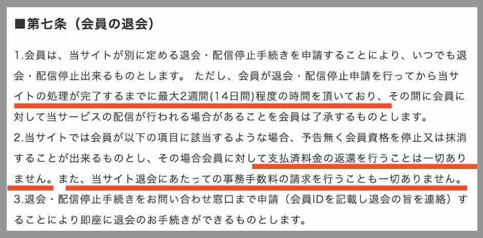 逆転の週末を退会する方法